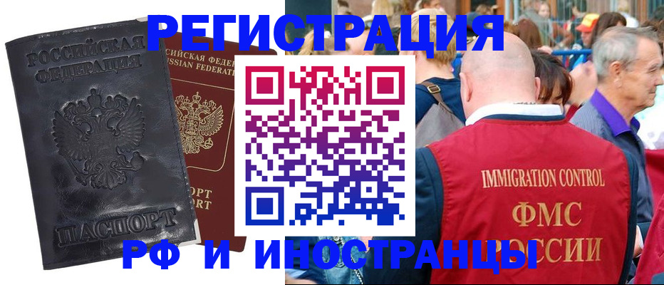 купить прописку в Темрюке