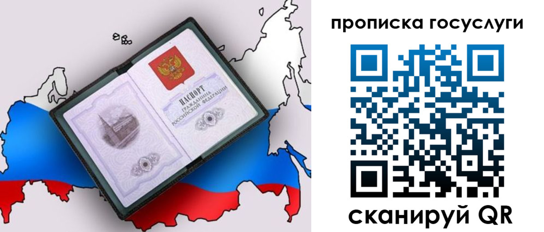 купить прописку в Темрюке