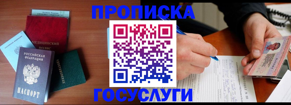 временная регистрация недорого в Темрюке