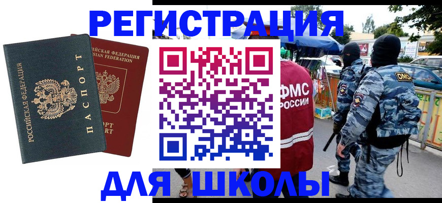 прописка иностранных граждан в Темрюке
