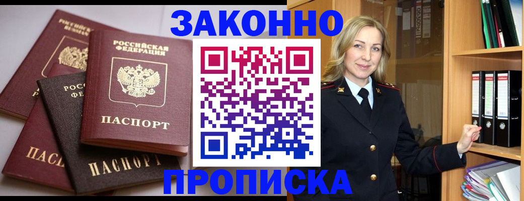 купить прописку в Темрюке