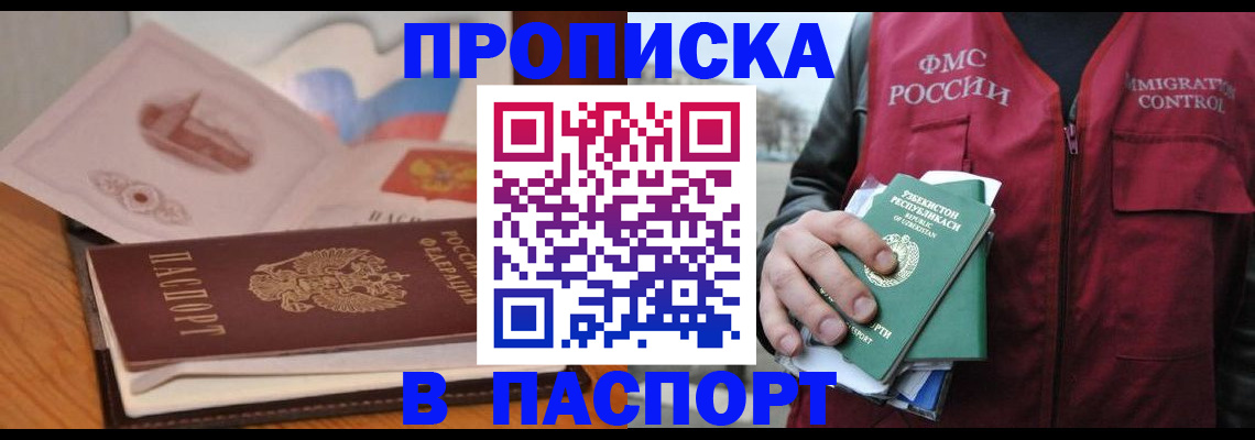 временная регистрация недорого в Темрюке