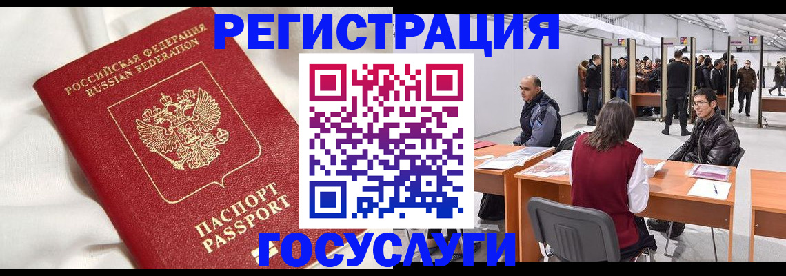 прописка штамп в Темрюке