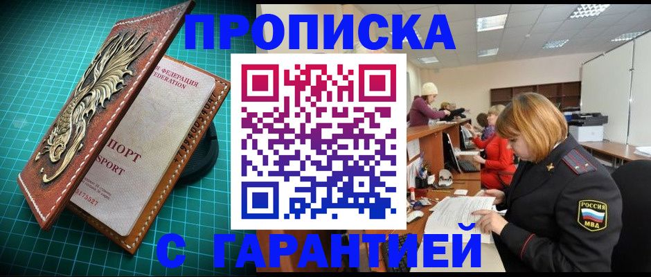 прописка для школы в Темрюке